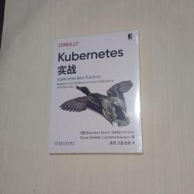 Kubernetes实战