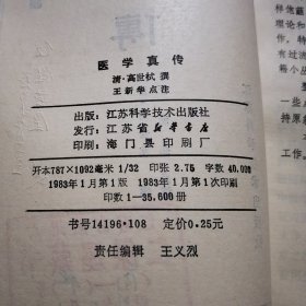 医学真传