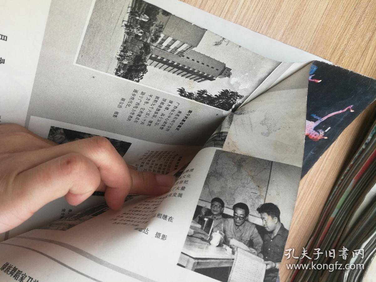 民族画报1983年1期