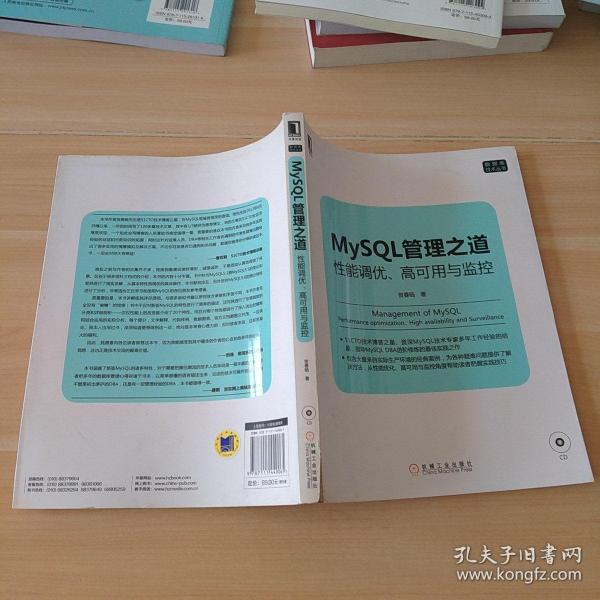 mysql管理之道：性能调优、高可用与监控