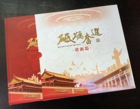 老邮票：2020年《砥砺奋进》谱新篇（昌盛繁荣）新中国邮票纪念册（中华人民共和国第十四届全国人民代表大会1整张大版票+15套邮票）