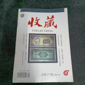 收藏1997/9