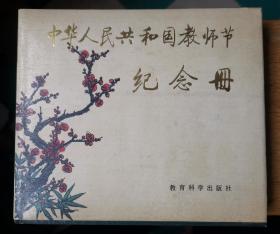 教师节纪念册