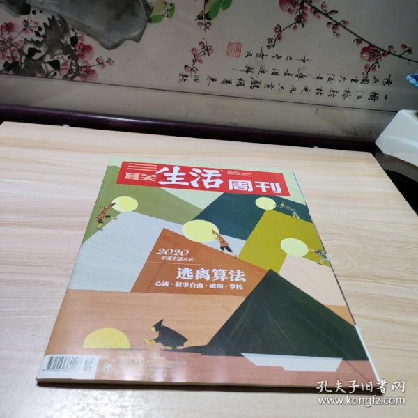 生活周刊2020.12.28