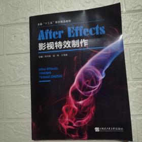After Effects 影视特效制作