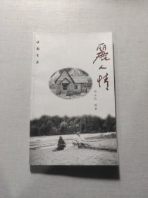 丽人情