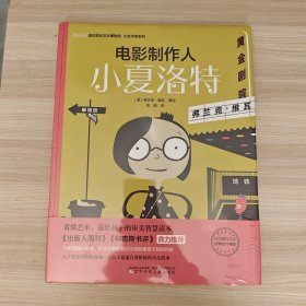 电影制作人小夏洛特/纽约现代艺术博物馆小艺术家系列