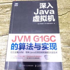 深入Java虚拟机JVMG1GC的算法与实现