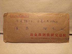信封是冶金部钢铁研究院徐婷写给宁夏人民出版社徐庄，内有徐婷写给（庄姊）徐庄以及李萌的信4件： 1975年， 与越南打仗前， 1989年， 1991年， 历史感。 经了解， 李萌，徐庄，合著有《宁夏 银川 风物志》。 徐庄（1932- ）女，汉族，江苏常州人。1960年毕业于中国人民大学新闻系，宁夏人民出版社副总编。 著有《西夏故事》《宁夏历史地理考证》十余篇西夏研究论文。