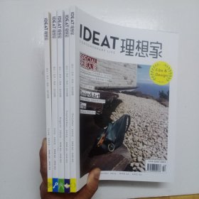 IDEAT理想家 【2023年6-7-8-9-10月号合售】 5本原定价250元