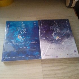 人鱼陷落+人鱼陷落2（高人气作者麟潜口碑代表作！）2本