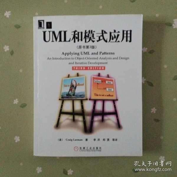 UML和模式应用