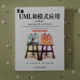 UML和模式应用