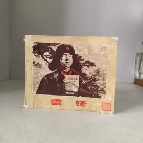 雷锋