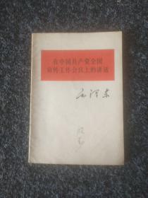 在中国共产党全国宣传工作会议上的讲话