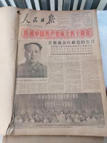 1961年7月1-31日。《人民日报》合订本。西北大学自制合订本。庆祝中国共产党成立四十周年。毛主席刘少奇讲话