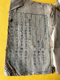 少见清早期刻本《罗经解》中下一厚册全卷下后面应该缺一两页如图