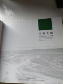 中国长江—江源大地