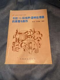 卡拉OK、环绕声、混响处理器的原理与制作