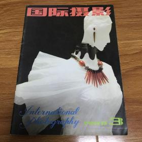 国际摄影1988 3