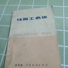 线路工必读