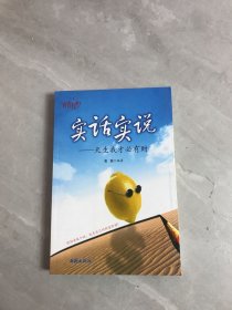 实话实说—天生我才必有财