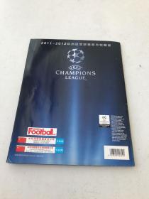 2011—2012欧洲冠军联赛官方收藏册