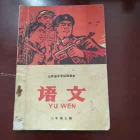 语文课本三年级上册