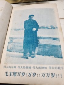 《毛泽东著作》成语典故解释