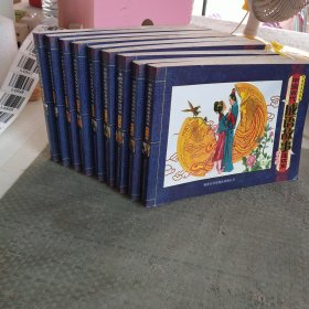 中国古代成语故事连环画 9本合售