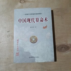 中国现代算命术 71-643