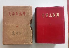 《毛泽东选集》羊皮面，64开，1970年北京市建筑工业学院毕业纪念