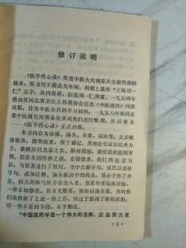 医学传习录