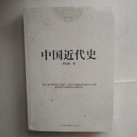 中国近代史