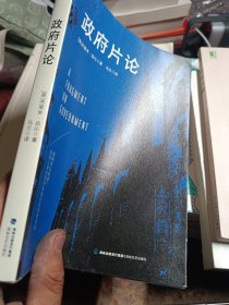 政府片论