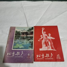 北京歌声