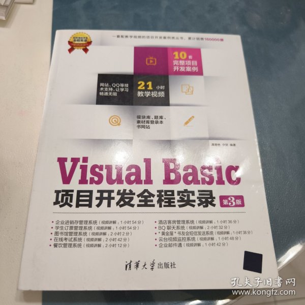 Visual Basic项目开发全程实录（第3版）