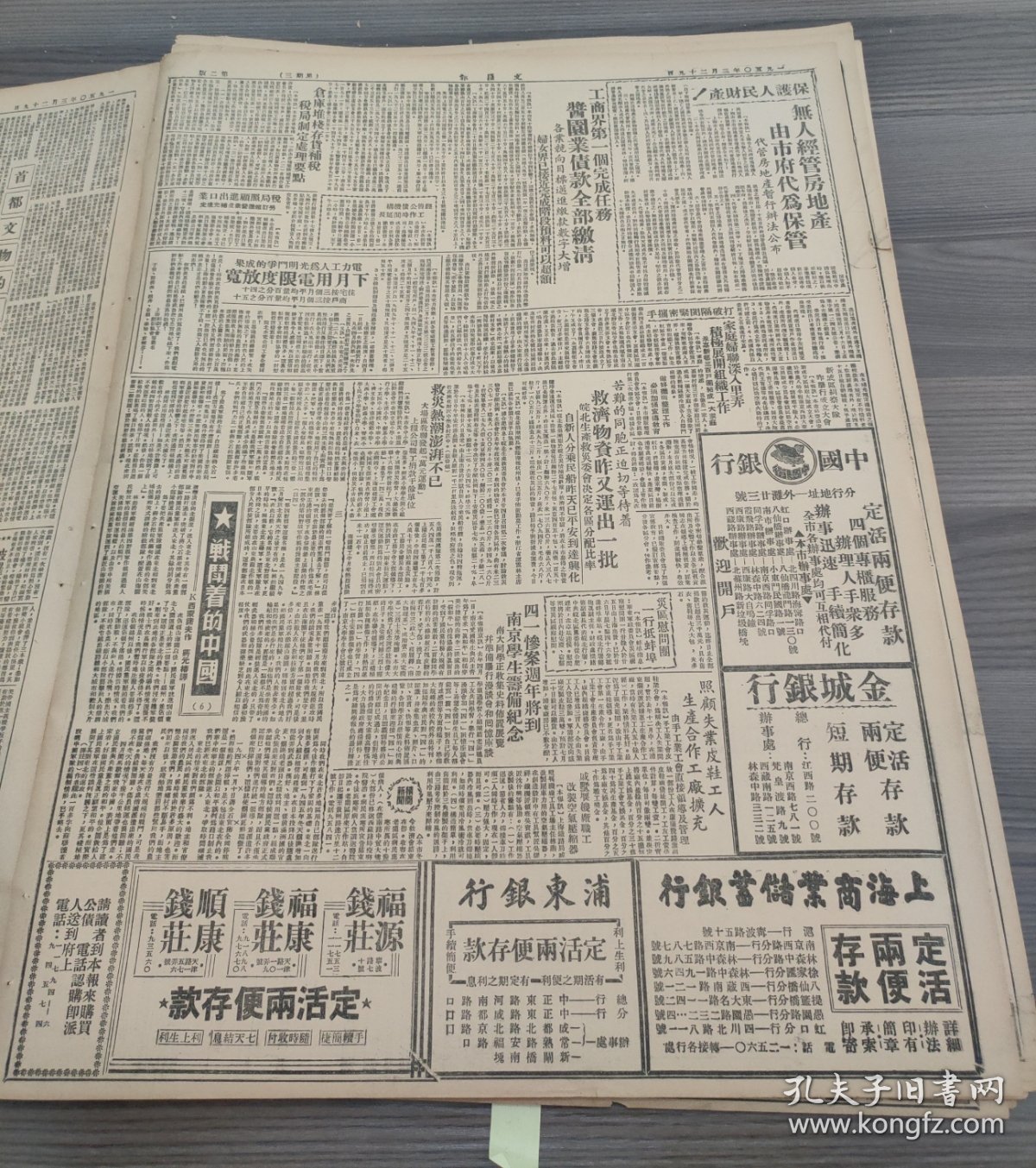 文汇报1950年3月29日保证贯澈统一财经工作华东军政委会发出指示，按照平权合股原则中苏共组两个公司，向官僚主义和文牍主义进军上海路局厉行自我批评，毛主席接见罗申首都文物的新使命，于伶刘厚生，访问华罗庚教授美共全国委会举行会议，京剧云罗山的编剧与演出