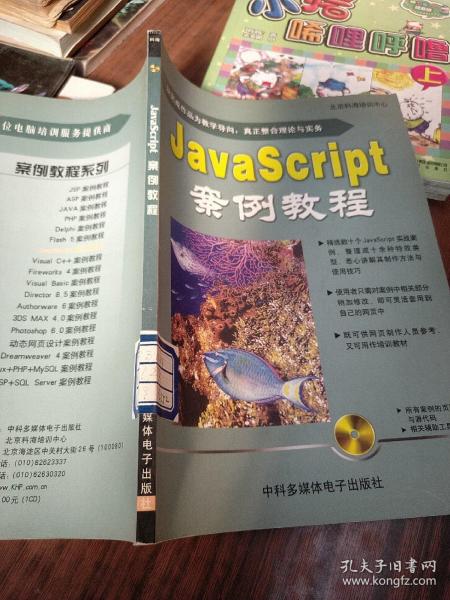 JavaScript 案例教程