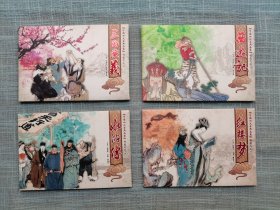 精品四大名著邮资明信片之一《三国演义》《水浒传》《西游记》《红楼梦》均10枚一套每枚带80分邮资