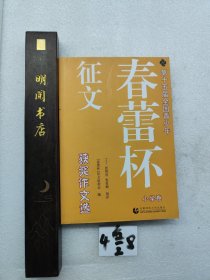 第十五届全国青少年“春蕾杯”征文获奖作文选（小学卷）