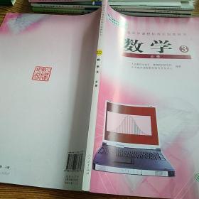 普通高中课程标准实验教科书·数学必修3