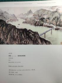 画页【散页印刷品】—书法国画-----祖国山河新貌【溥佺】、春江水暖鸭先知【金城】1086