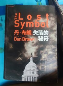 失落的秘符