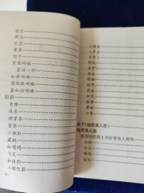 维西史志资料（2）：维西见闻纪（附：维西夷人图）