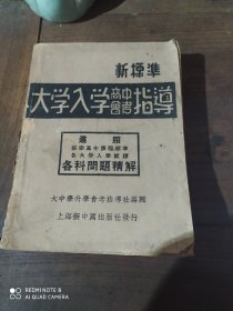 大学入学高中会考指导