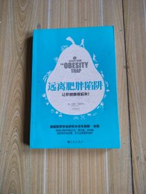 远离肥胖陷阱，内页多处笔记