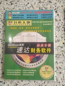 速达财务软件1CD