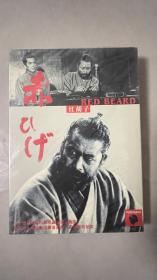 日本电影DVD，红胡子，双碟正版，未拆封。