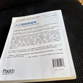 人工智能缔造师——构建人工智能的大师们所揭示的真相